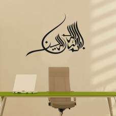 Besmele Calligraphy Wall Sticker Besmele Calligraphy Wall Sticker