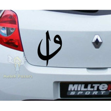Religious Car Sticker Featuring the Letters ‘Vav’ and ‘Elif’ Religious Car Sticker Featuring the Letters ‘Vav’ and ‘Elif’